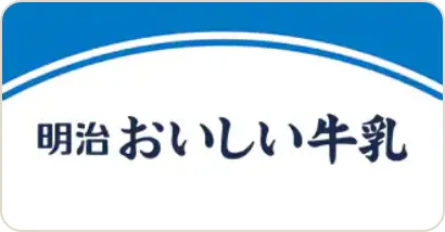 明治おいしい牛乳